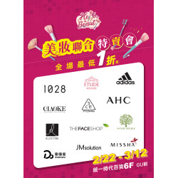 Hello Beauty 美妝聯合展售會