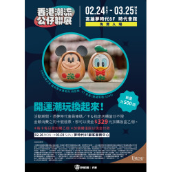 統一夢時代-開運潮玩換起來