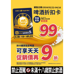 啤酒折扣卡