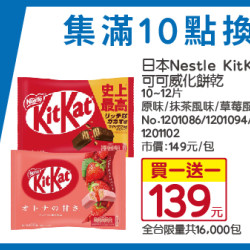 超級任務 集點活動