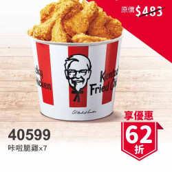 肯德基-多人揪團省