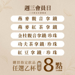 茶湯會-【週三會員日】