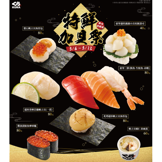 北海道產帆立貝，鮮甜美味加貝、再加貝!