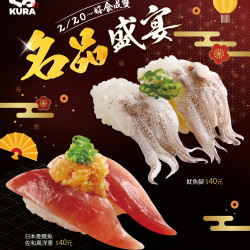 咚咚龍咚鏘~開工大吉！來藏壽司吃這兩品，讓你好運龍總來！