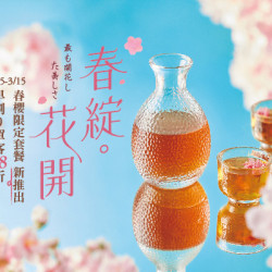 春綻花開｜早割り單客 88 折