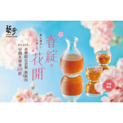春綻花開｜早割り單客 88 折