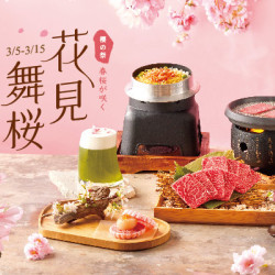 花見舞櫻限定套餐｜早割り單客 88 折