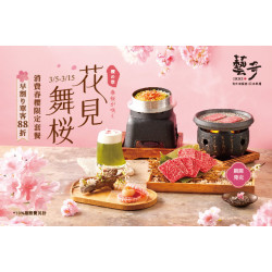 花見舞櫻限定套餐｜早割り單客 88 折