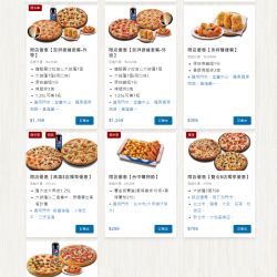 達美樂-限店獨享優惠專區