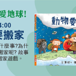 遠東巨城-聽故事愛地球 遠東巨城-聽故事愛地球