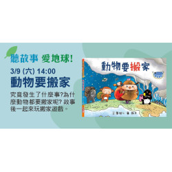 遠東巨城-聽故事愛地球