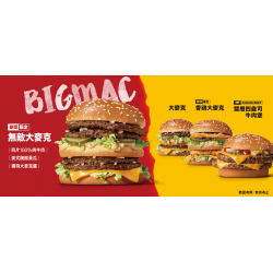 【期間限定】無敵大麥克限時登場