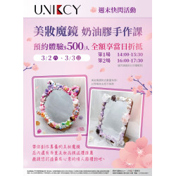 統一夢時代  UNIKCY 周末手作快閃