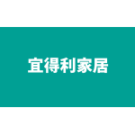 宜得利家居