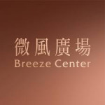 微風廣場