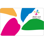 悠遊卡