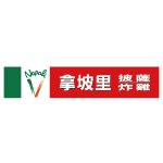拿坡里