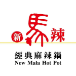 新馬辣