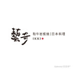 藝奇