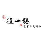 這一鍋