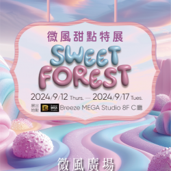 2024 【微風甜點特展】