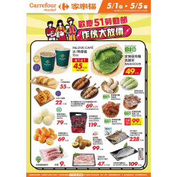 家樂福 - 歡慶51勞動節 做伙大放假_超市生鮮快報