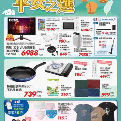 平安之選_非食品快報