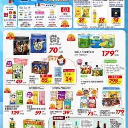 在家平安煮_量販快報