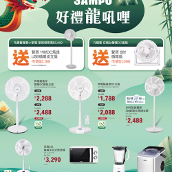 聲寶好禮龍吼哩