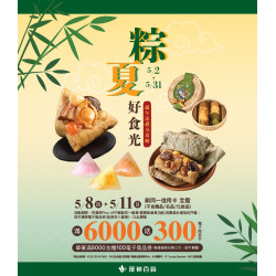 漢神百貨 - 2025端午禮品精選專刊