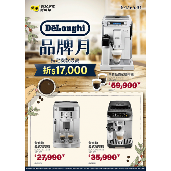 DeLonghi 品牌月