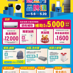 Panasonic感恩月品牌週