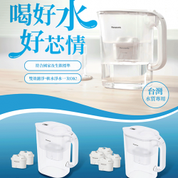 燦坤 - Panasonic 濾水壺 喝好水好芯情