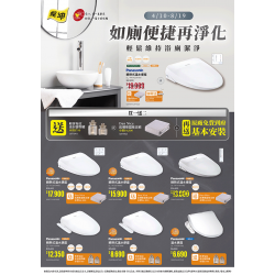 燦坤 - Panasonic如廁便捷再淨化