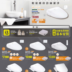 燦坤 - Panasonic如廁便捷再淨化