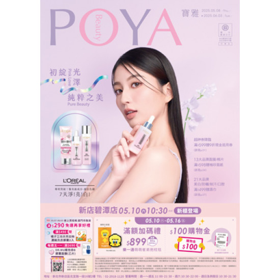 POYA寶雅 - 新店碧潭店 新櫃登場