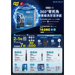 燦坤 - Oral-B 360°零死角 專業級洗牙潔淨感