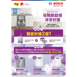 燦坤 - BOSCH母親節獻禮