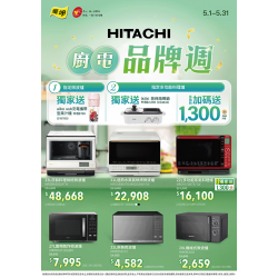 燦坤 - 日立廚電品牌週