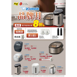 燦坤 - 象印品牌月