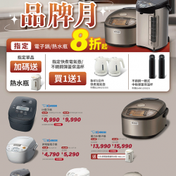 燦坤 - 象印品牌月