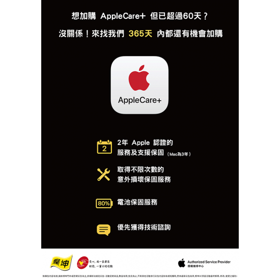 燦坤 - AppleCare+開賣