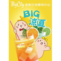 Big City 遠東巨城 - Big 涼夏