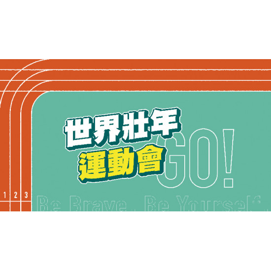 大葉髙島屋 - 5/8(四)～6/1(日) 世界壯年運動會