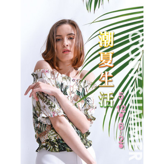 遠東 SOGO - 【DM】台北忠孝館 - 潮夏生活COSY SUMMER (2025/5/12~2025/6/2)
