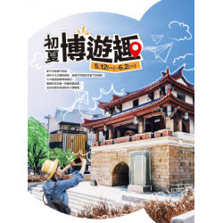 遠東 SOGO - 【DM】新竹店 - 初夏博遊趣 (2025/5/12~2025/6/2)