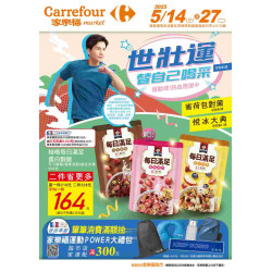 家樂福 - 世壯運 替自己喝采_超市