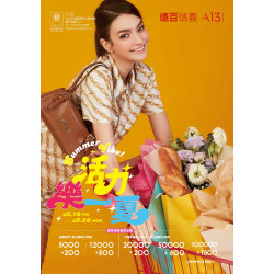 遠東百貨 - 遠百信義A13-活力樂一夏｜Summer Vibe 2025-05-16 ~ 2025-05-26