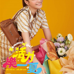 遠東百貨 - 遠百桃園-活力樂一夏｜Summer Vibe 2025-05-16 ~ 2025-05-26