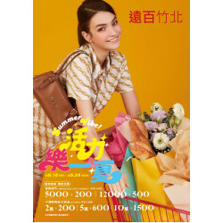 遠東百貨 - 遠百竹北-活力樂一夏｜Summer Vibe 2025-05-16 ~ 2025-05-26